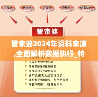 管家婆2024年資料來源,全面解析數(shù)據(jù)執(zhí)行_特供款78.294