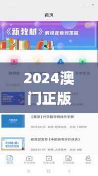 2024澳門(mén)正版大眾網(wǎng)官方網(wǎng)站,資源整合策略_完整版5.674
