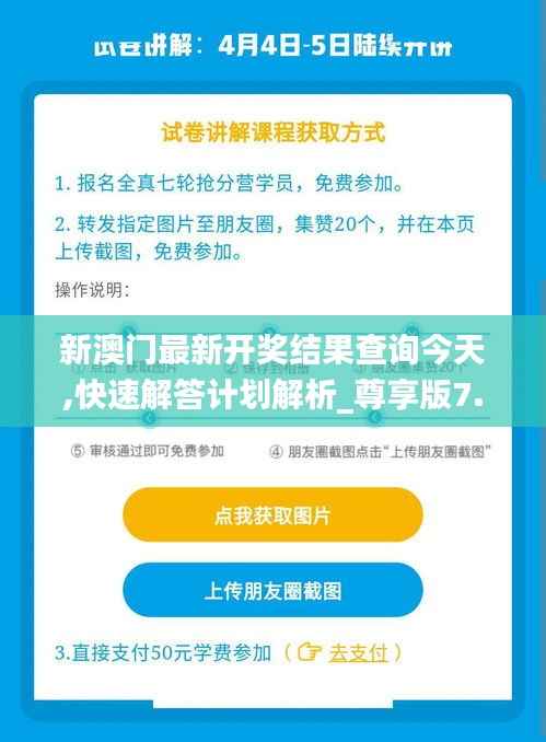 新澳門(mén)最新開(kāi)獎(jiǎng)結(jié)果查詢(xún)今天,快速解答計(jì)劃解析_尊享版7.596