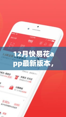 12月快易花app最新版本功能解析與體驗(yàn)分享