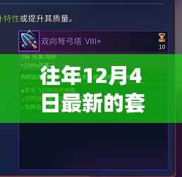 歷年12月4日創(chuàng)新之路，解鎖新技能，自信與成就感的飛躍之路