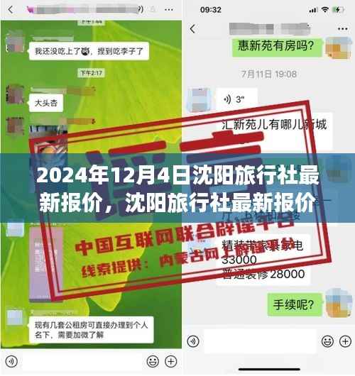 2024年12月4日沈陽旅行社最新報價，沈陽旅行社最新報價，啟程探索自然美景，尋找內(nèi)心的寧靜港灣