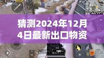 揭秘巷弄深處的寶藏，2024年最新出口物資特色小店展望標題，巷弄深處的寶藏，探尋未來出口物資的特色小店（預測至2024年）