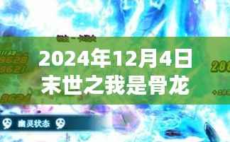 2024年12月6日 第31頁