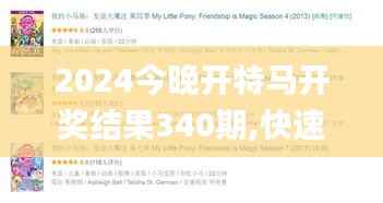 2024今晚開特馬開獎結(jié)果340期,快速響應設計解析_C版17.673