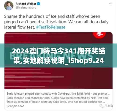 2024澳門特馬今341期開獎結(jié)果,實地解讀說明_iShop9.241