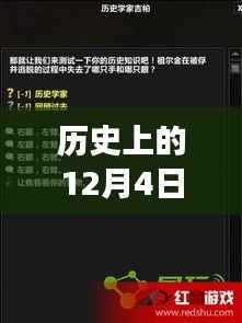 歷史上的12月4日娛樂點金手新篇章，智能娛樂科技的革命之旅