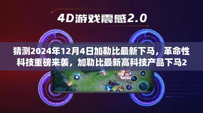 2024年12月6日 第23頁(yè)