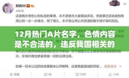 警惕非法色情內(nèi)容，遵守法律道德，共建和諧社會