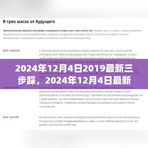 最新三步踩舞蹈潮流演變與個(gè)人觀點(diǎn)分享，2024年12月4日觀察