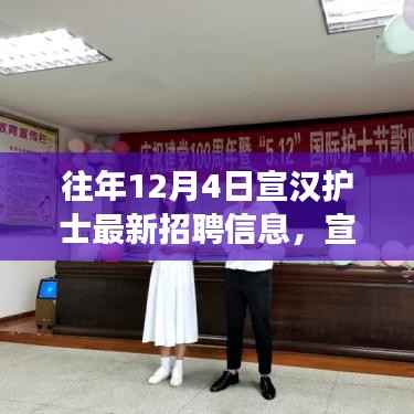 宣漢護士招聘日，與自然共舞，尋找內(nèi)心寧靜之旅的新崗位通知發(fā)布！