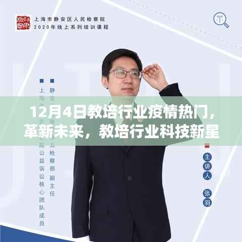 教培行業(yè)科技新星閃耀云端課堂，高科技教育產(chǎn)品體驗(yàn)之旅助力疫情下教育革新