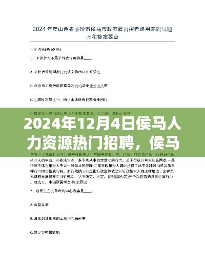 侯馬人力資源招聘風向標，聚焦熱門招聘趨勢與招聘風向
