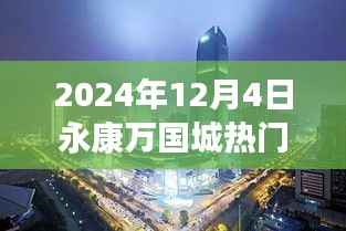 永康萬國城探秘自然之旅，尋找內(nèi)心平靜的奇妙旅程