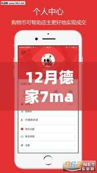 12月德家7mall熱門消息全攻略，掌握最新動態(tài)