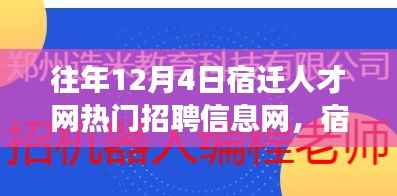 宿遷人才網(wǎng)熱門招聘背后的故事，夢(mèng)想舞臺(tái)與學(xué)習(xí)變化的力量
