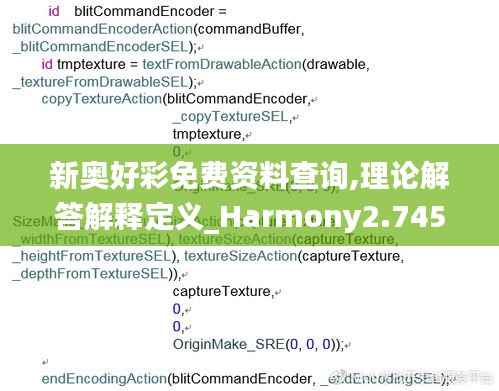 新奧好彩免費(fèi)資料查詢,理論解答解釋定義_Harmony2.745