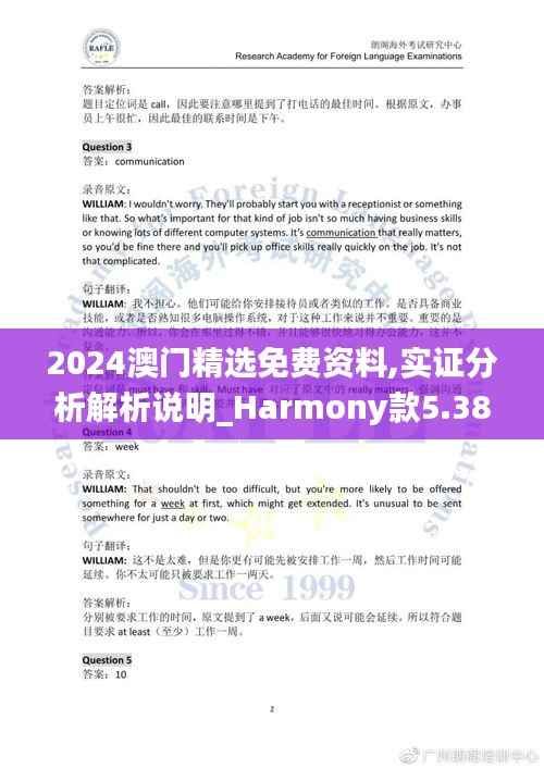 2024澳門精選免費(fèi)資料,實(shí)證分析解析說(shuō)明_Harmony款5.386