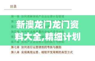 新澳龍門龍門資料大全,精細計劃化執(zhí)行_經(jīng)典款9.640