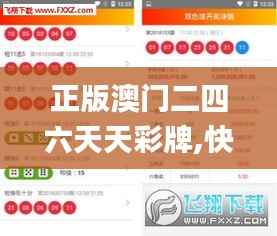 正版澳門二四六天天彩牌,快速問(wèn)題處理策略_MR7.633