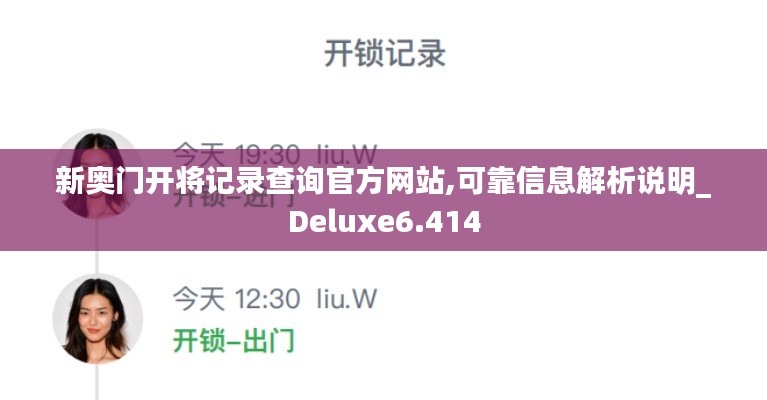 新奧門開將記錄查詢官方網(wǎng)站,可靠信息解析說明_Deluxe6.414