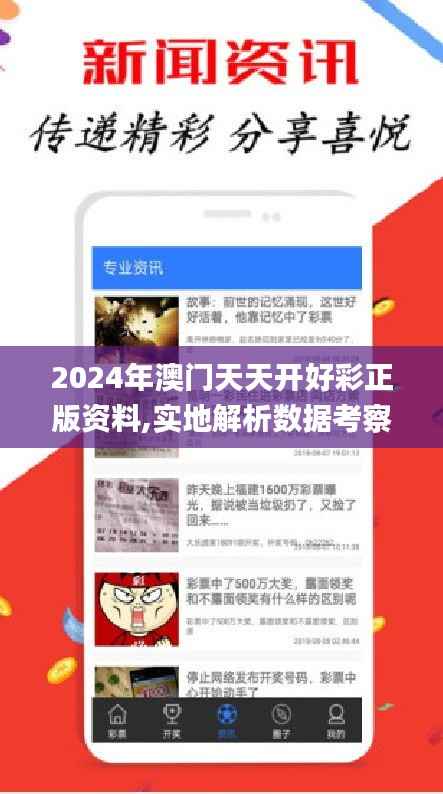 2024年澳門天天開好彩正版資料,實地解析數(shù)據(jù)考察_uShop6.741