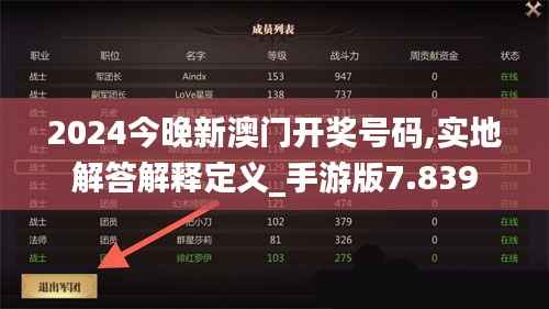 2024今晚新澳門(mén)開(kāi)獎(jiǎng)號(hào)碼,實(shí)地解答解釋定義_手游版7.839