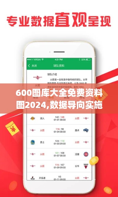 600圖庫(kù)大全免費(fèi)資料圖2024,數(shù)據(jù)導(dǎo)向?qū)嵤專(zhuān)業(yè)款14.884
