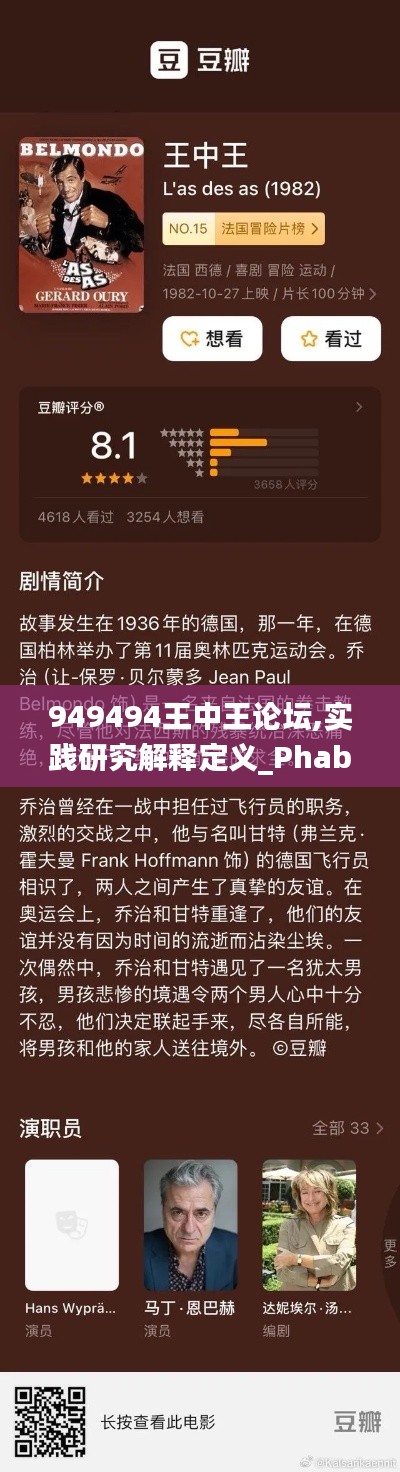 949494王中王論壇,實(shí)踐研究解釋定義_Phablet110.149