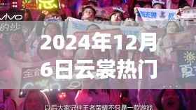 探秘云裳廣場(chǎng)舞熱潮，小巷深處的舞動(dòng)天堂與特色小店的故事