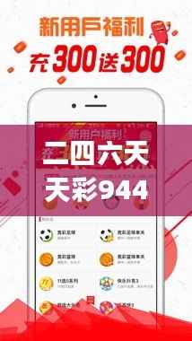 二四六天天彩944CC正版,深入解析數(shù)據(jù)策略_9DM5.500