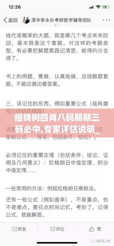 搖錢樹四肖八碼期期三碼必中,專家評(píng)估說明_黃金版19.289