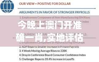 今晚上澳門開準(zhǔn)確一肖,實地評估策略_Q8.862