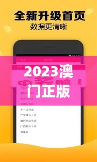2023澳門正版開獎結(jié)果,最新熱門解答落實_app6.484