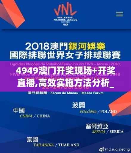 4949澳門開獎現(xiàn)場+開獎直播,高效實施方法分析_精裝款5.453