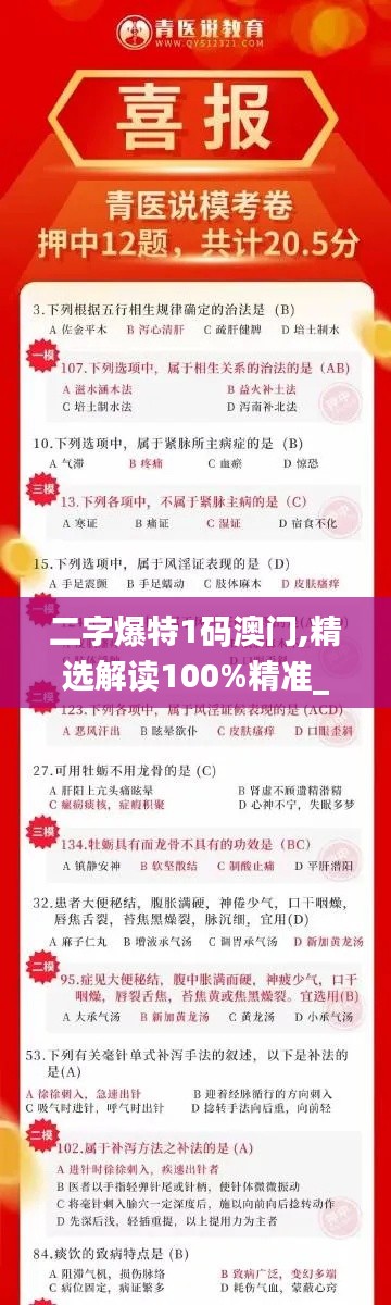 二字爆特1碼澳門,精選解讀100%精準(zhǔn)_進(jìn)階款4.888