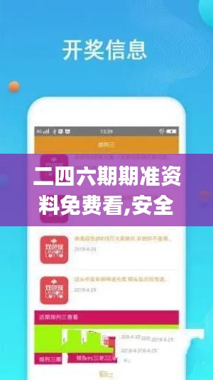 二四六期期準資料免費看,安全性執(zhí)行策略_專家版2.778