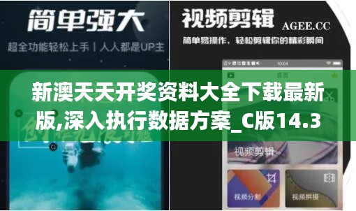 新澳天天開獎(jiǎng)資料大全下載最新版,深入執(zhí)行數(shù)據(jù)方案_C版14.307