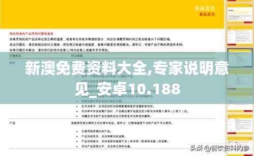 新澳免費(fèi)資料大全,專家說明意見_安卓10.188