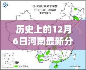 歷史上的河南分區(qū)演變，12月6日的時間線及其深遠影響探討
