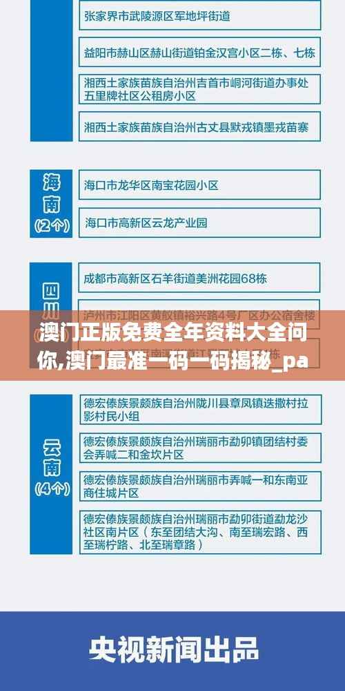 澳門正版免費(fèi)全年資料大全問你,澳門最準(zhǔn)一碼一碼揭秘_pack7.135