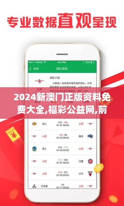 2024新澳門正版資料免費(fèi)大全,福彩公益網(wǎng),前沿解析評(píng)估_1440p7.664