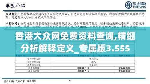 香港大眾網(wǎng)免費(fèi)資料查詢,精細(xì)分析解釋定義_專屬版3.555