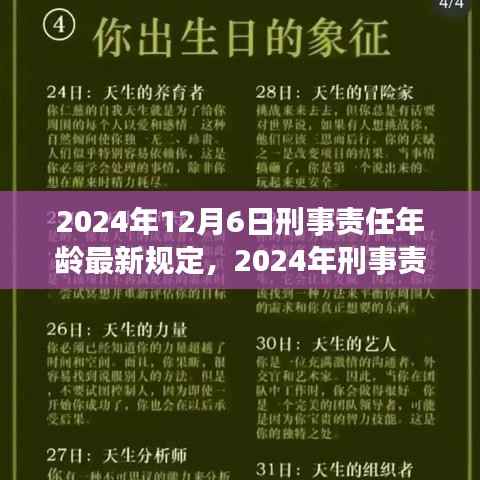 2024年刑事責任年齡新規(guī)定下的權(quán)衡與展望