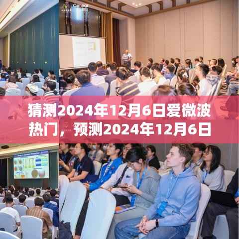 未來科技與生活方式的融合，預(yù)測愛微波熱門趨勢的展望