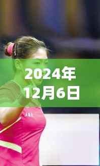 世乒最新動態(tài)指南，掌握乒乓球技巧，跟隨世乒賽步伐（初學(xué)者與進(jìn)階用戶適用）