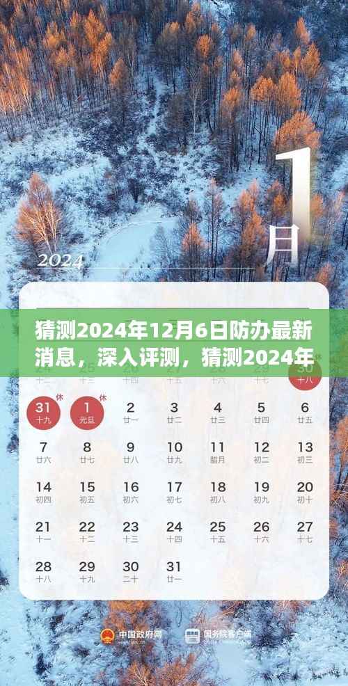獨(dú)家解讀，深度預(yù)測與評測——2024年防辦最新消息揭秘與全面解讀