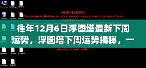 浮圖塔下周星座運(yùn)勢(shì)揭秘，溫馨日常的星座奇緣之旅