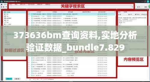 373636bm查詢資料,實(shí)地分析驗(yàn)證數(shù)據(jù)_bundle7.829