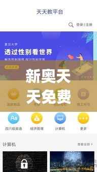 新奧天天免費資料大全正版優(yōu)勢,數據整合執(zhí)行策略_app10.438